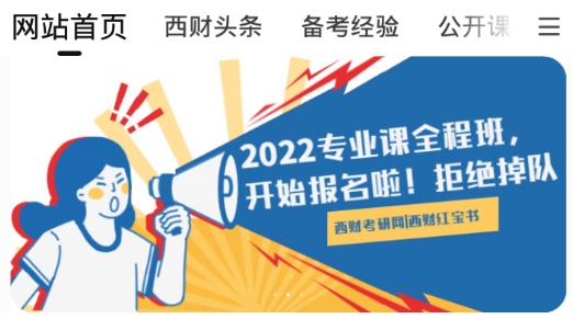 西財考研網(wǎng)手機版