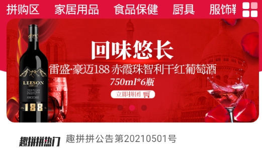 趣拼拼app最新版
