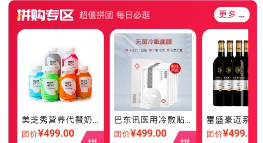 趣拼拼app最新版
