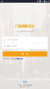 門海消防衛(wèi)士app手機版
