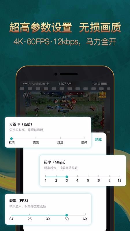 游戲錄屏助手