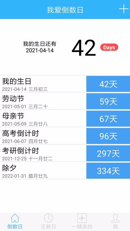 愛數(shù)日