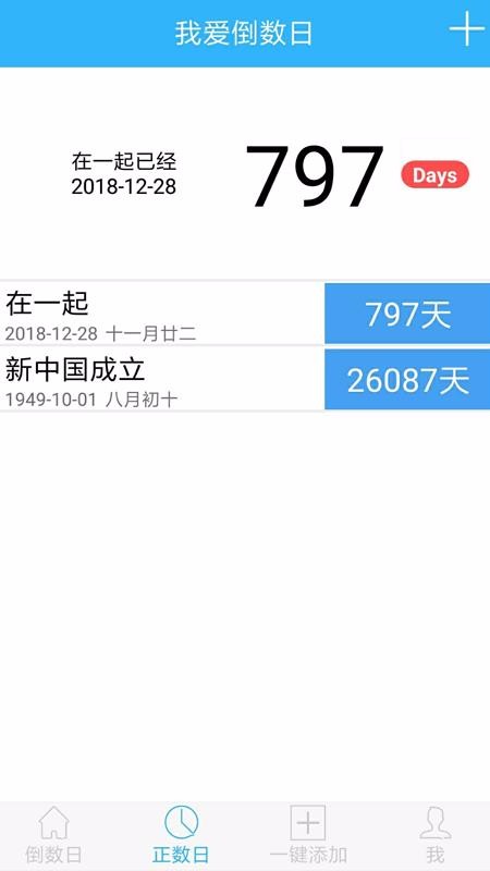 愛數(shù)日