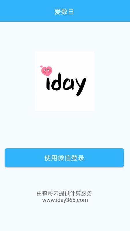 愛數(shù)日