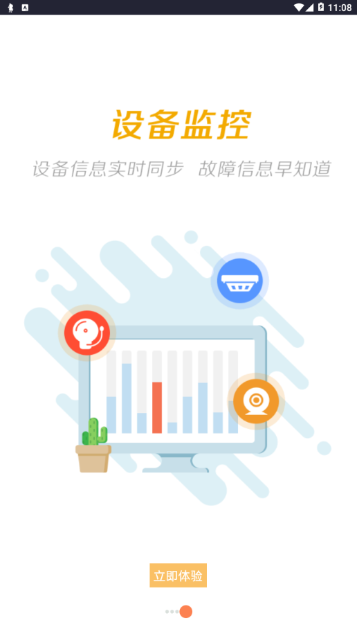 門海消防衛(wèi)士app手機版