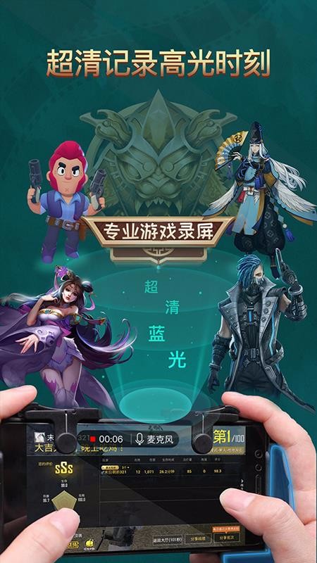 游戲錄屏助手