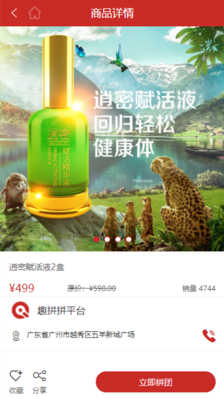 趣拼拼app最新版
