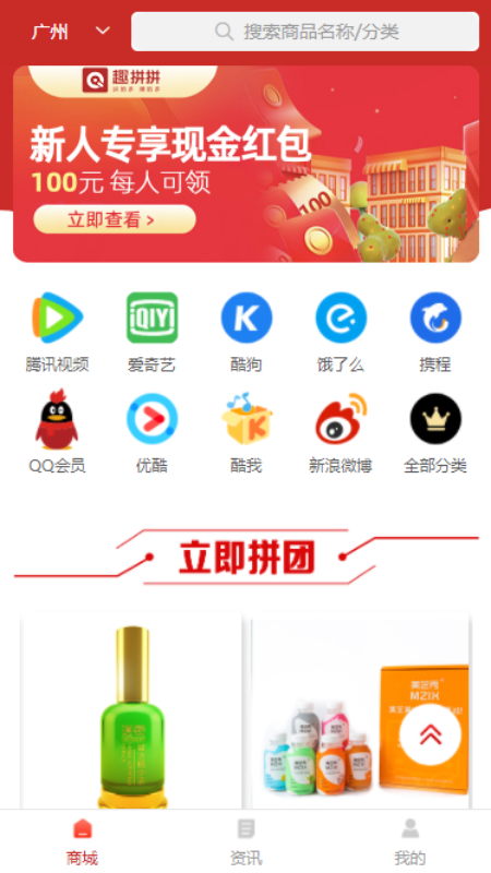 趣拼拼app最新版