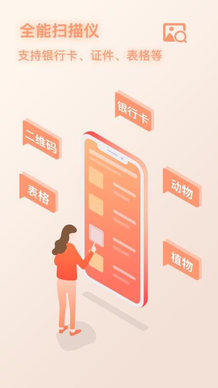 掃描智能王