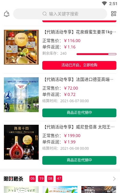 至臻海購app最新版