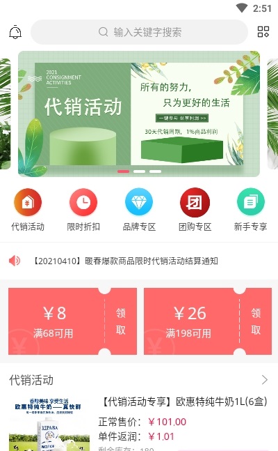 至臻海購app最新版