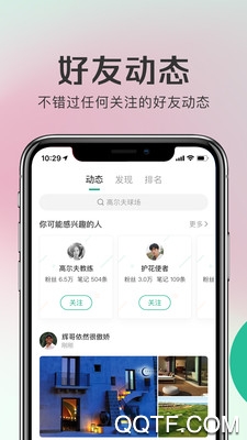 四季動手機客戶端最新版