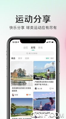 四季動手機客戶端最新版