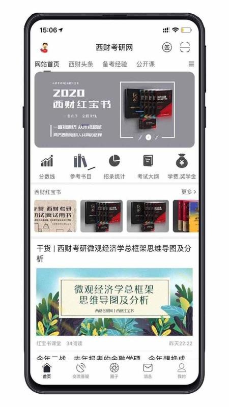西財考研網(wǎng)手機版