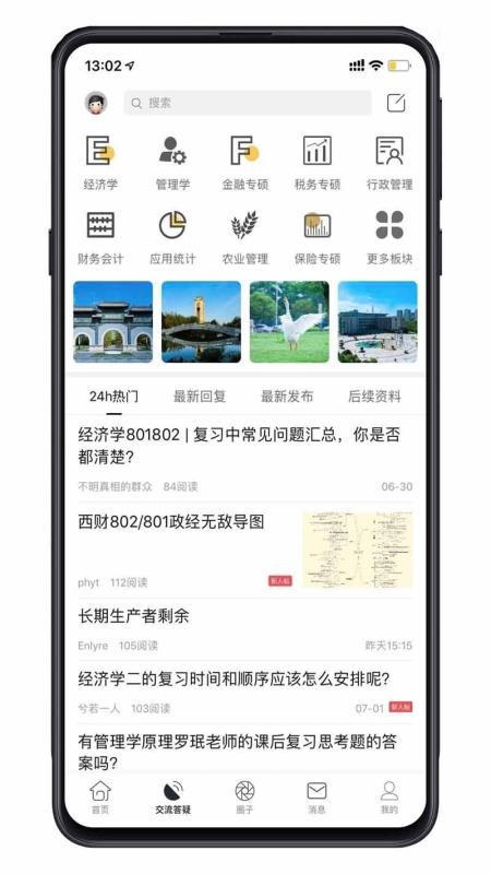 西財考研網(wǎng)手機版