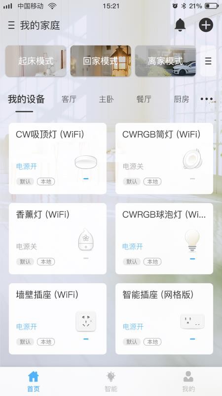 網(wǎng)格智能家庭