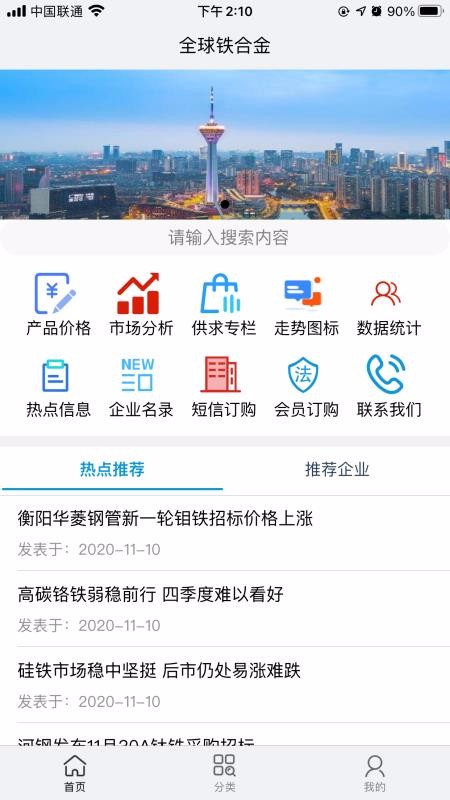 全球鐵合金網(wǎng)