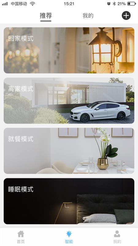 網(wǎng)格智能家庭