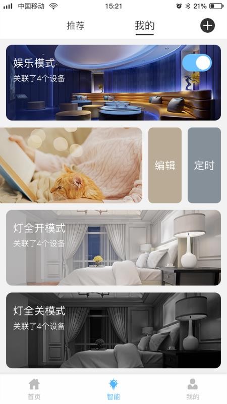 網(wǎng)格智能家庭