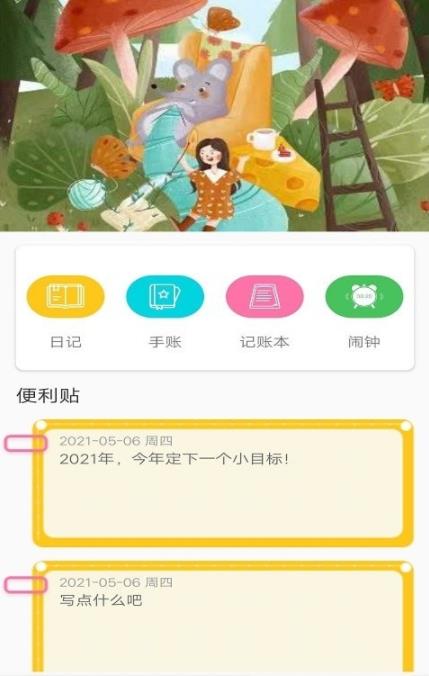 葉子手賬本app免費版