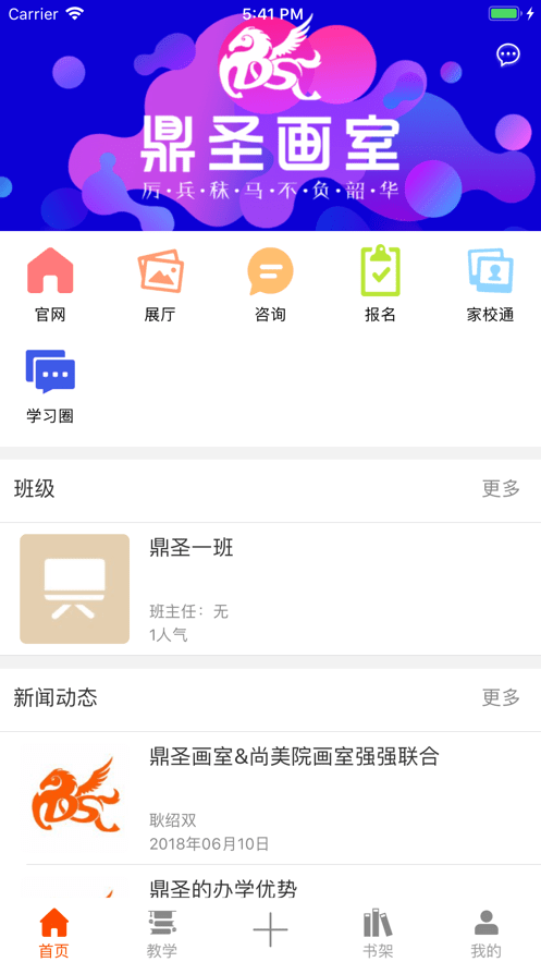 長春鼎圣畫室app手機版