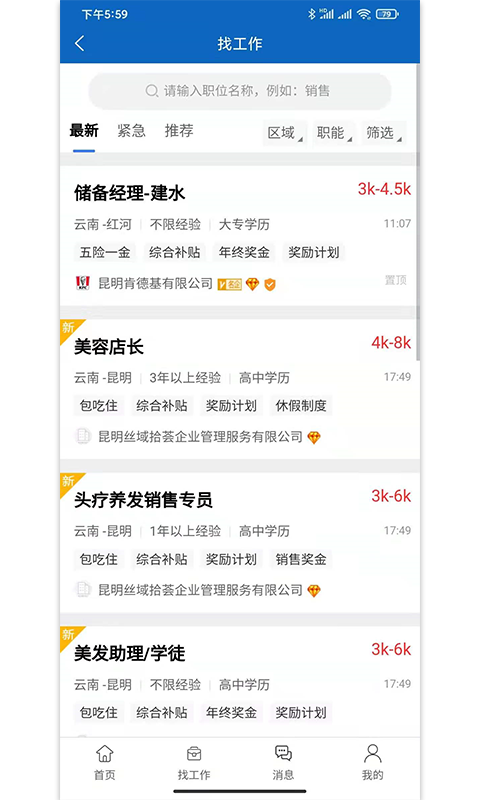 頭職app安卓版