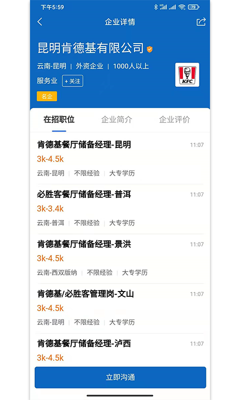 頭職app安卓版