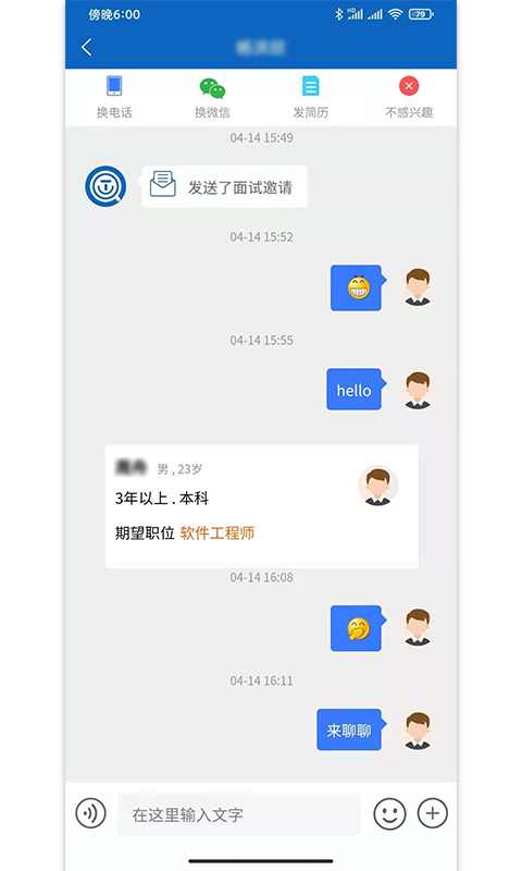 頭職app安卓版