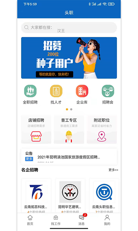 頭職app安卓版
