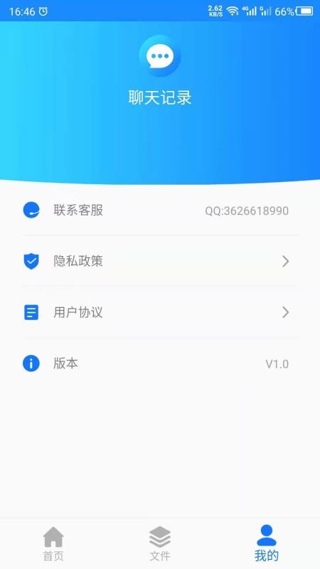 聊天記錄管家