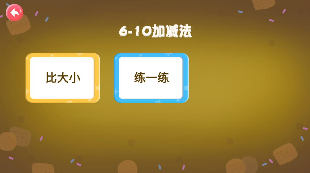 兒童學(xué)數(shù)字app手機(jī)版