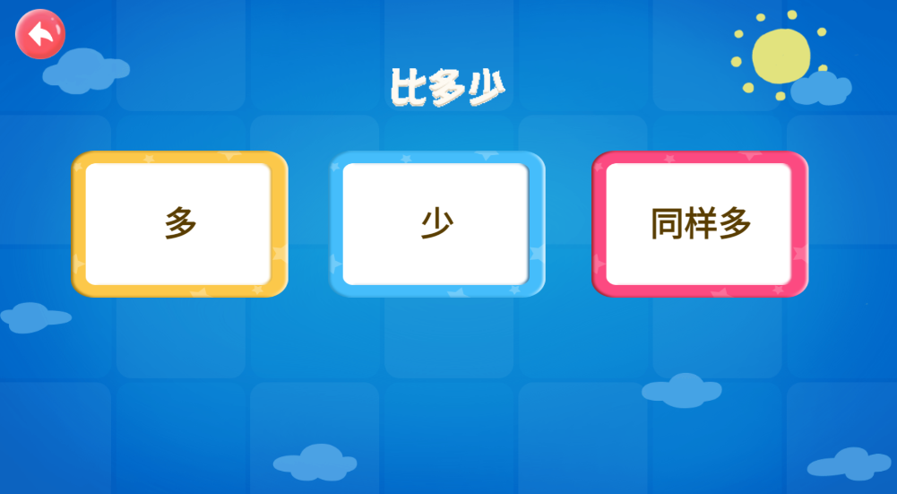 兒童學(xué)數(shù)字app手機(jī)版