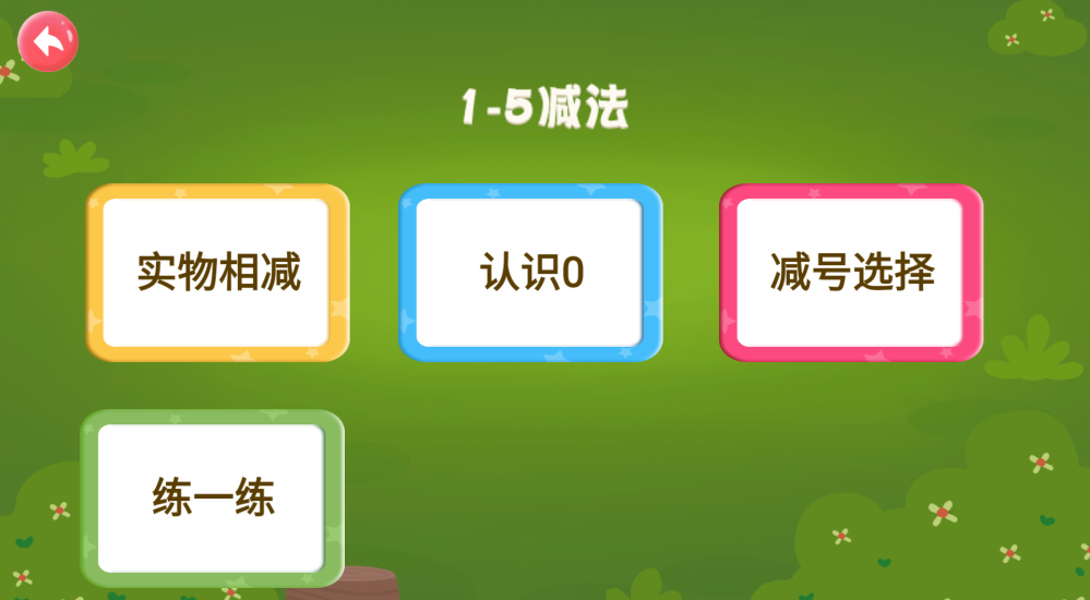 兒童學(xué)數(shù)字app手機(jī)版