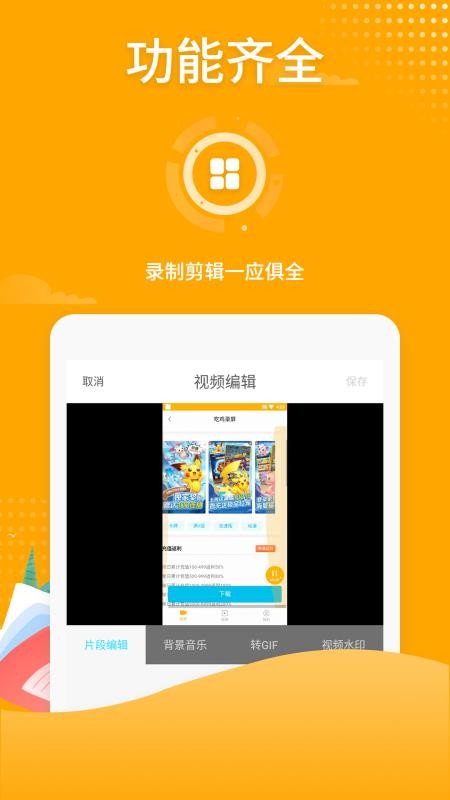 吃雞錄屏