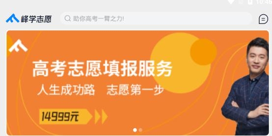 峰學(xué)志愿app安卓版