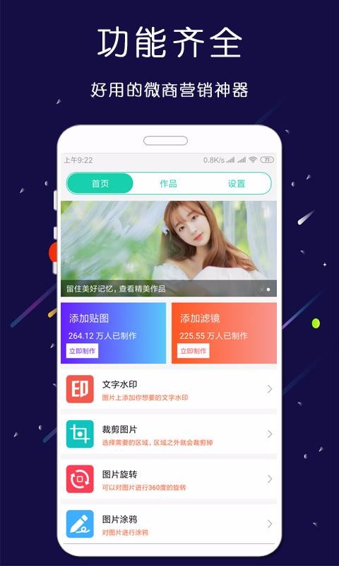 微商大師截圖王