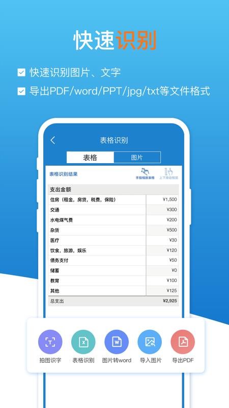 手機掃描識圖全能王軟件