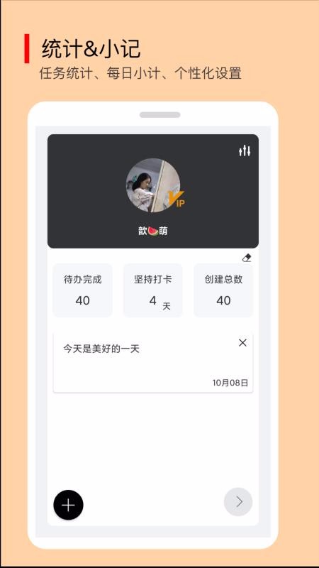 小智待辦