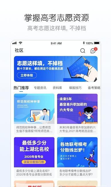 峰學(xué)志愿app安卓版