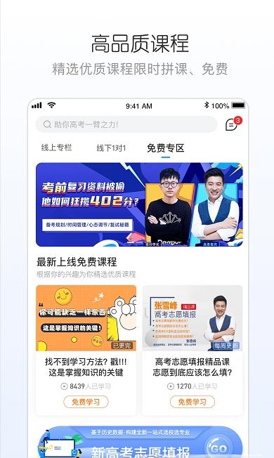 峰學(xué)志愿app安卓版