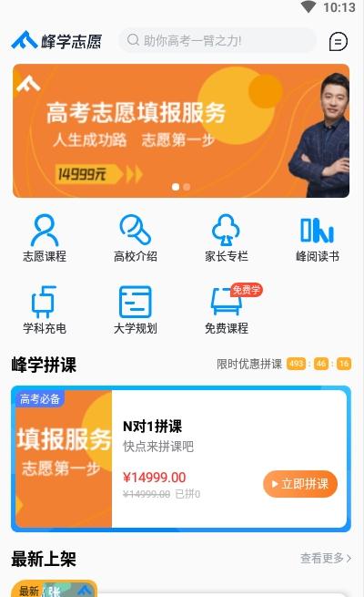 峰學(xué)志愿app安卓版