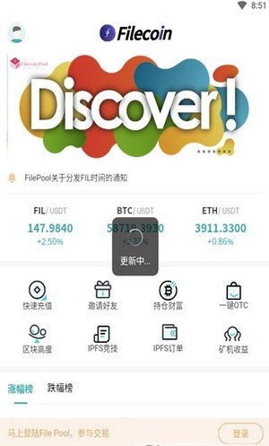 filepool星際礦池app手機(jī)版