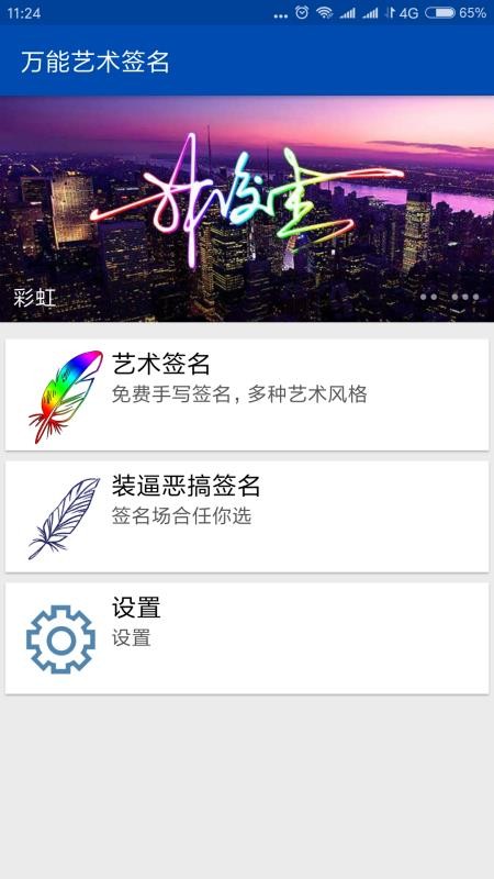 彩虹藝術(shù)簽名