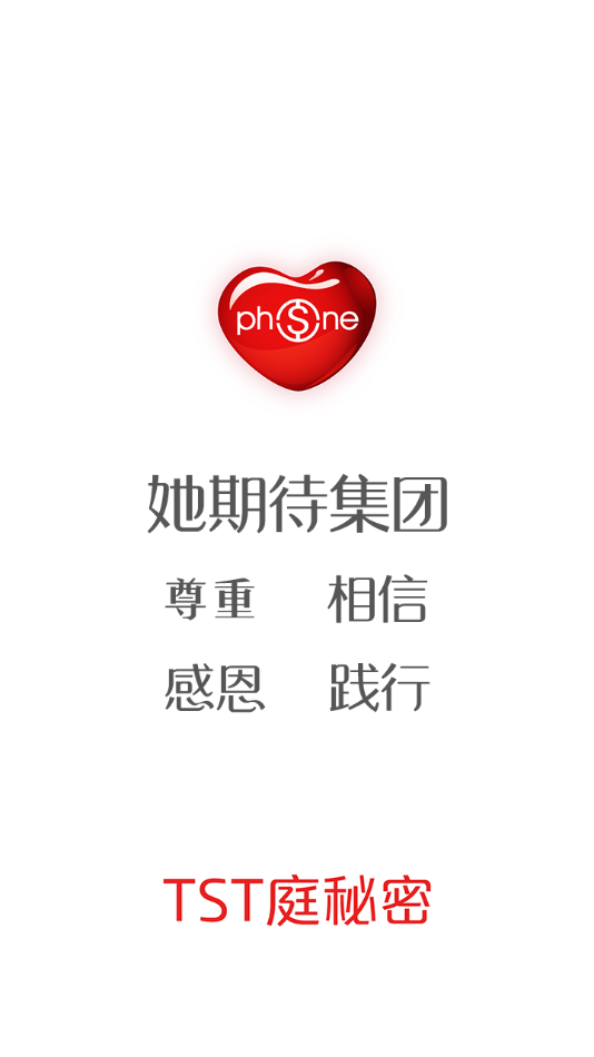 TST她期待app最新版