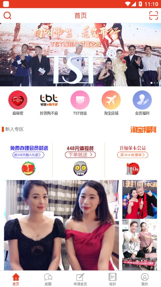 TST她期待app最新版