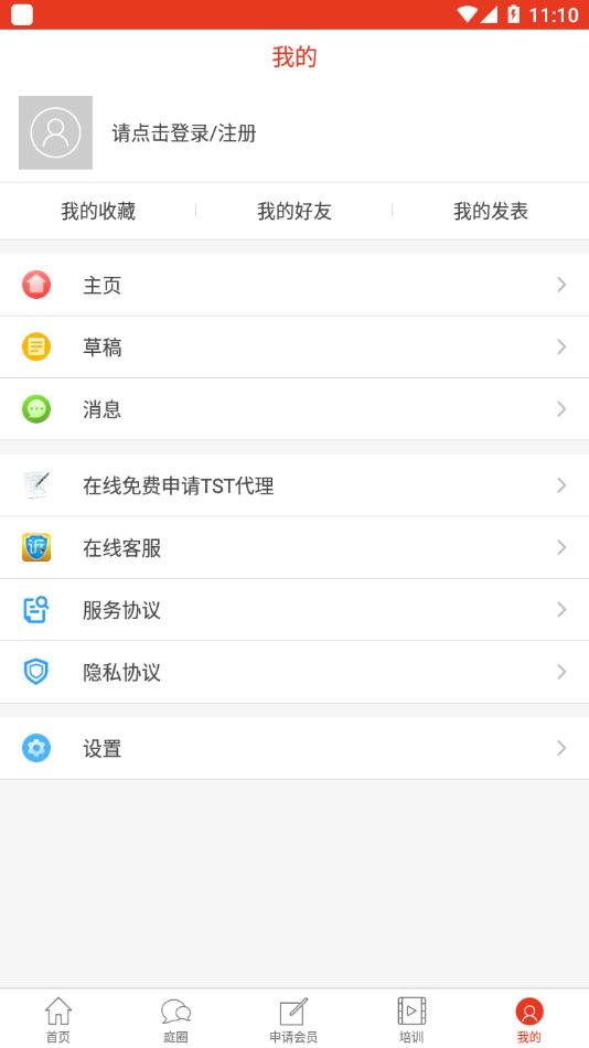 TST她期待app最新版