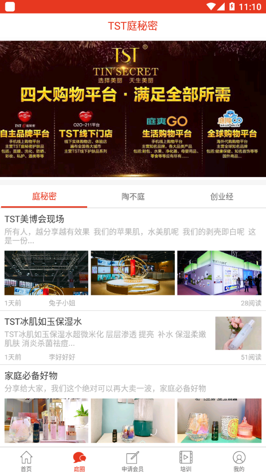 TST她期待app最新版