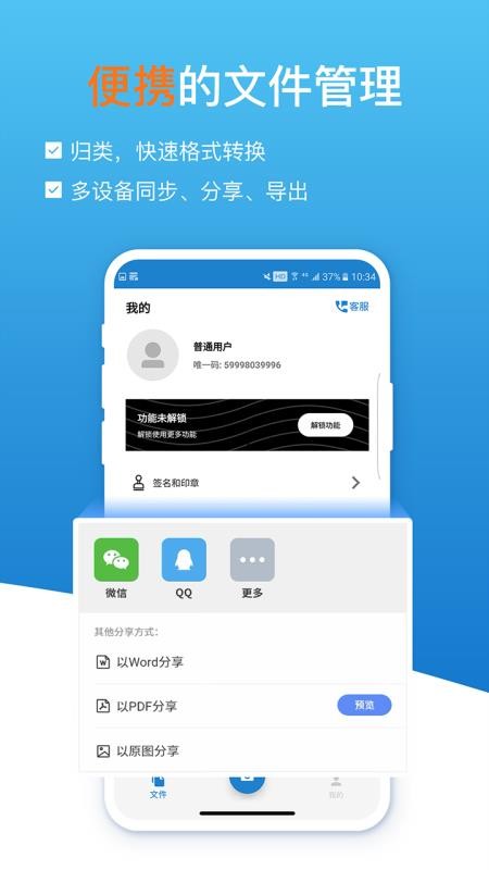 手機掃描識圖全能王軟件