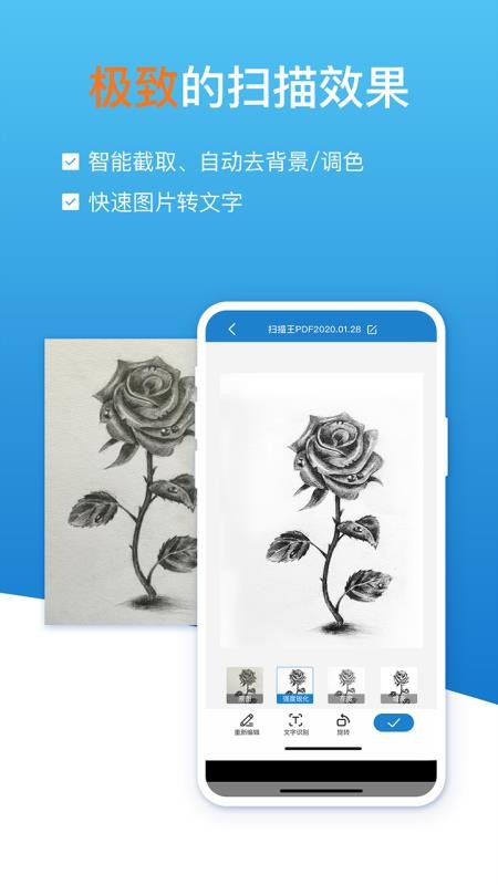 手機掃描識圖全能王軟件