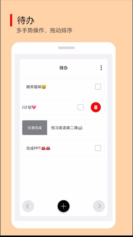 小智待辦